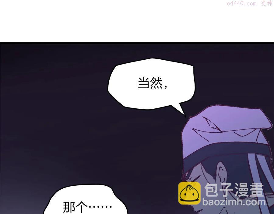 《武林第一废》第230话 争端 第15页