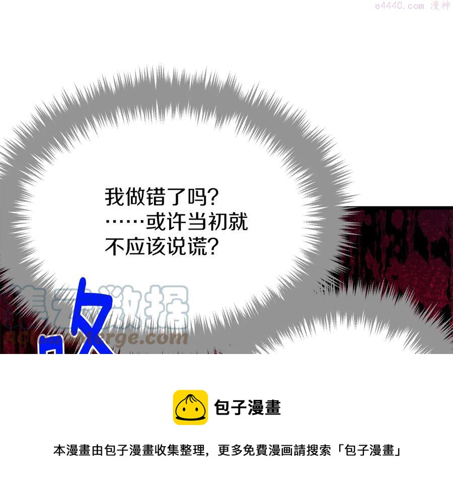 《武林第一废》第230话 争端 第17页