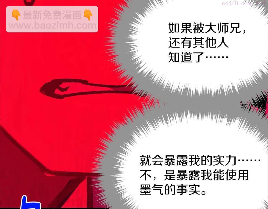 《武林第一废》第230话 争端 第19页