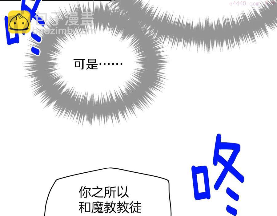 《武林第一废》第230话 争端 第20页