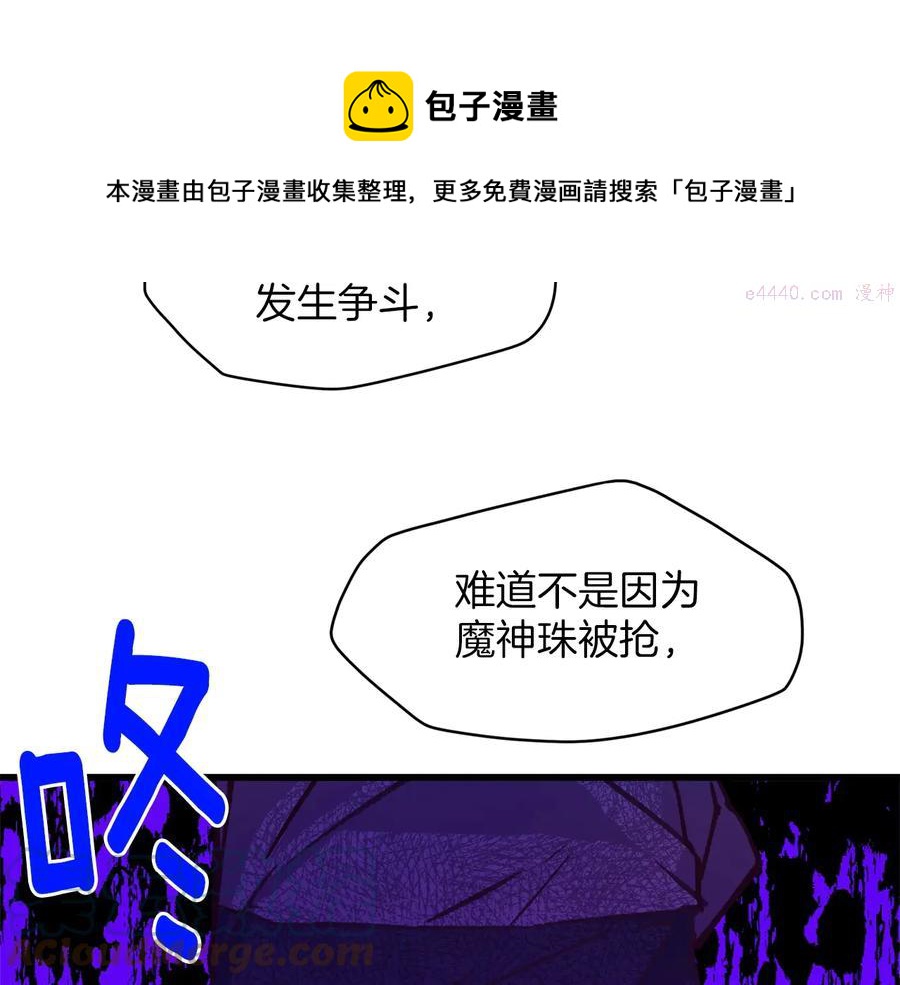 《武林第一废》第230话 争端 第21页