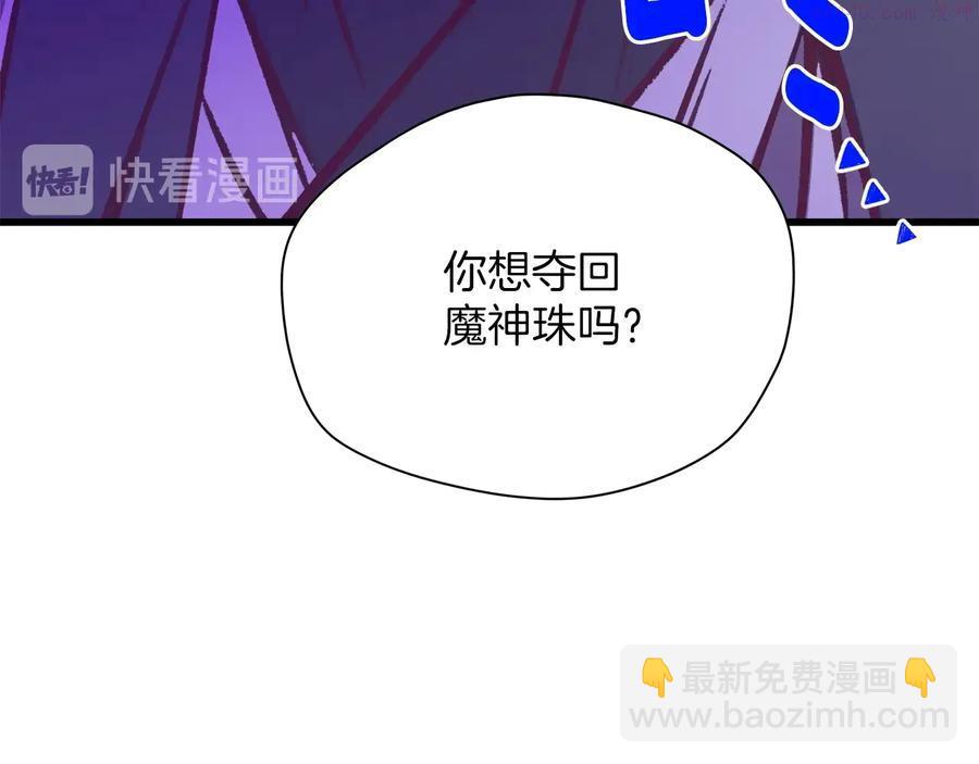 《武林第一废》第230话 争端 第23页