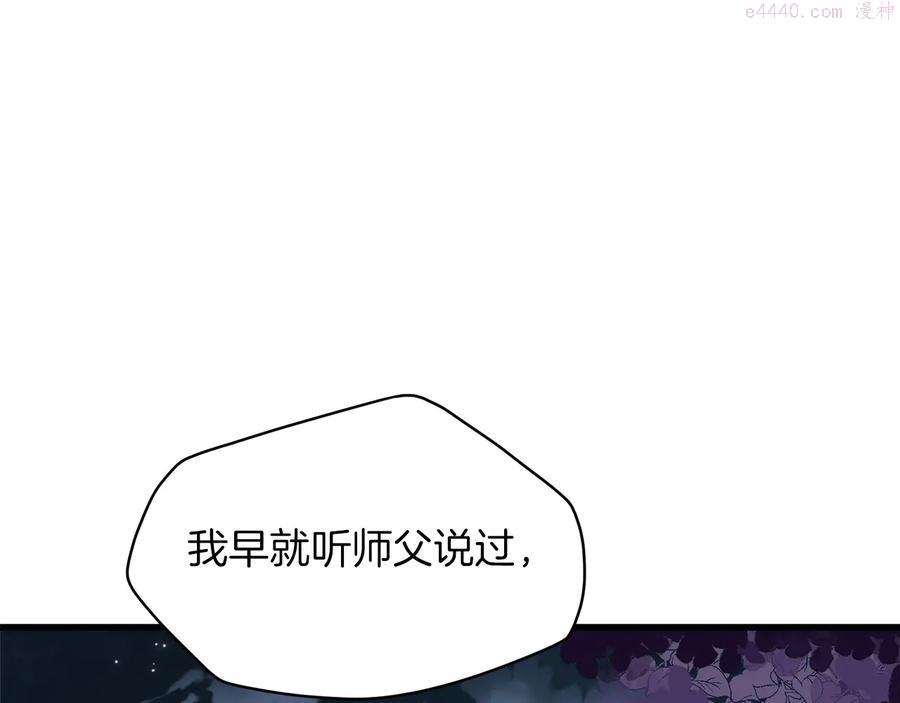 《武林第一废》第230话 争端 第24页