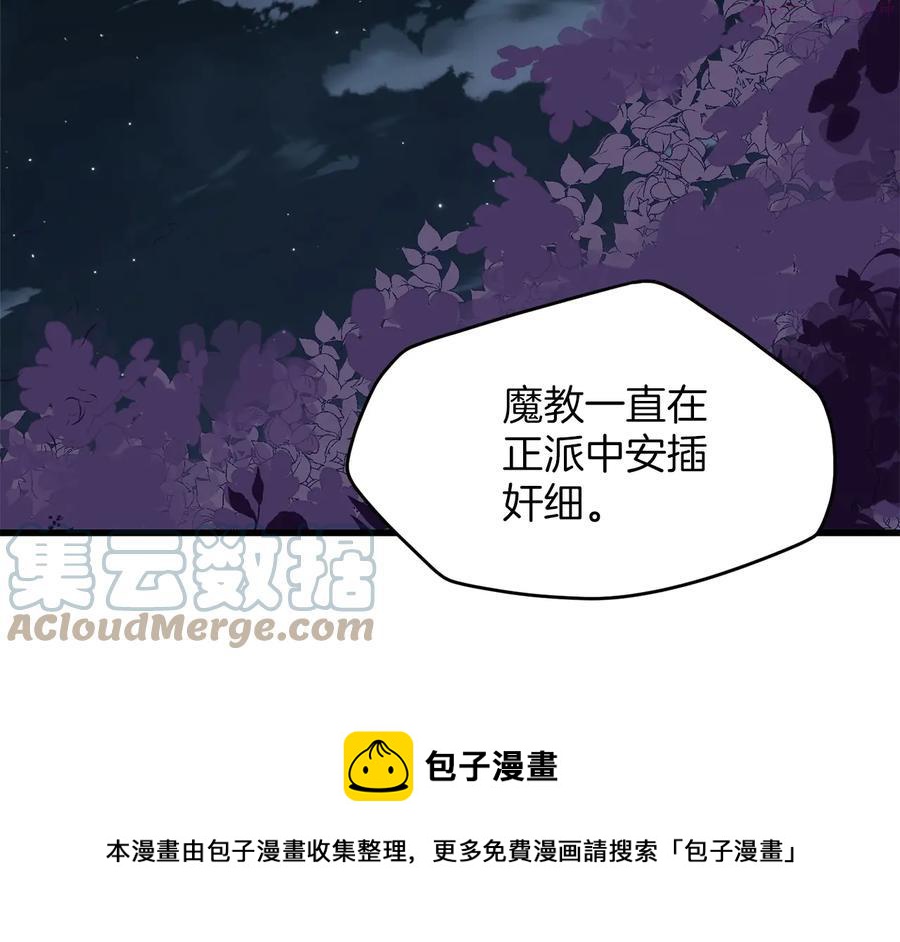 《武林第一废》第230话 争端 第25页