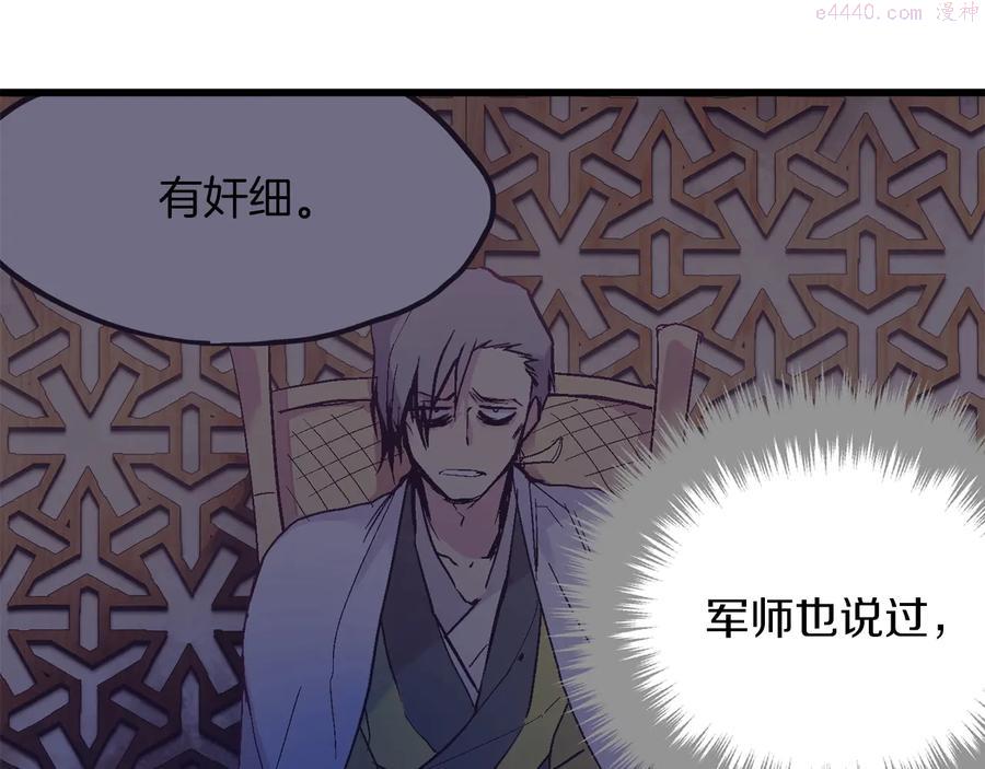 《武林第一废》第230话 争端 第26页