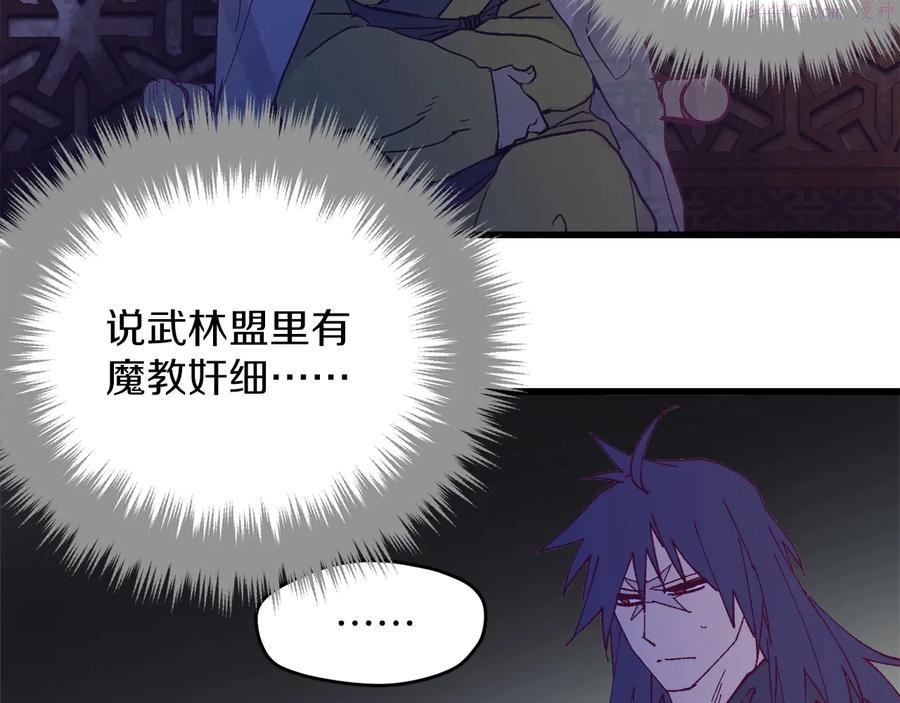 《武林第一废》第230话 争端 第27页