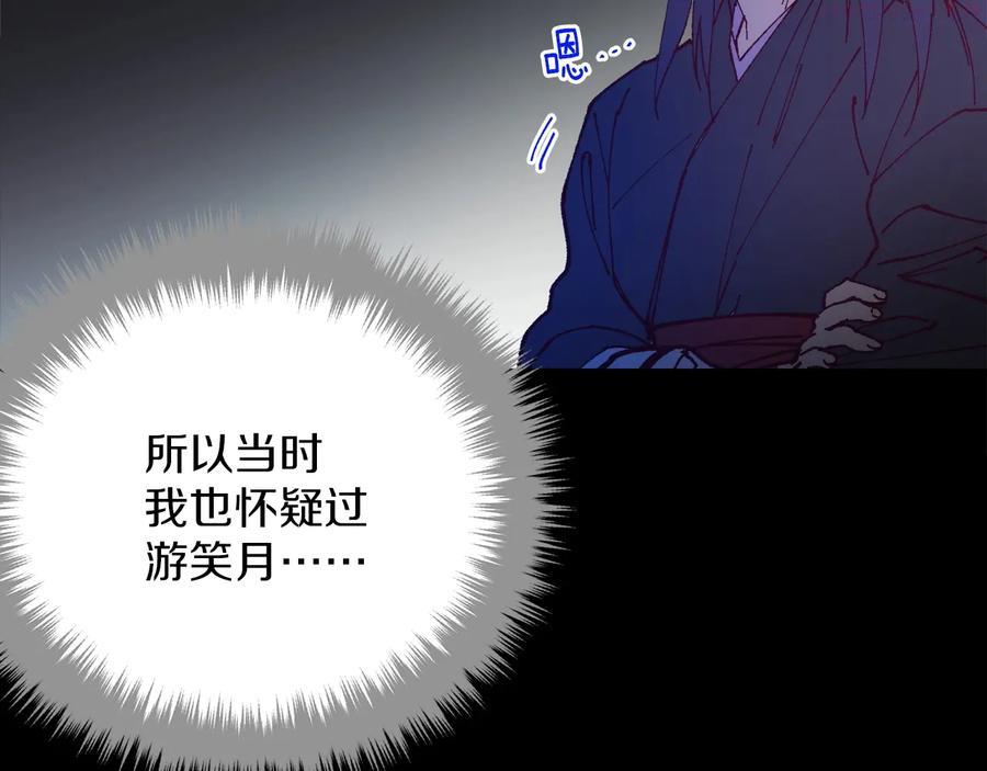 《武林第一废》第230话 争端 第28页