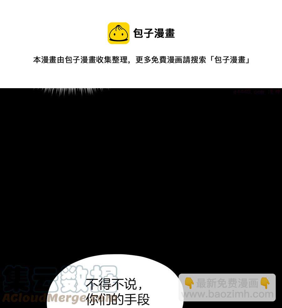 《武林第一废》第230话 争端 第29页