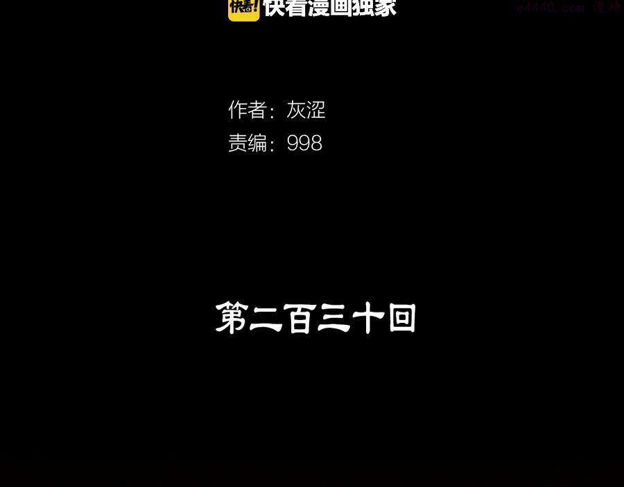 《武林第一废》第230话 争端 第2页