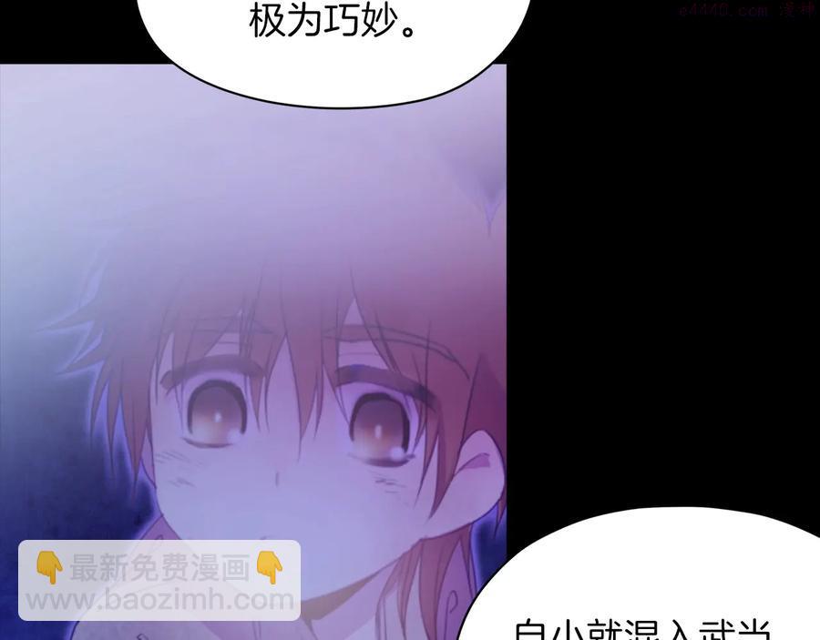 《武林第一废》第230话 争端 第30页