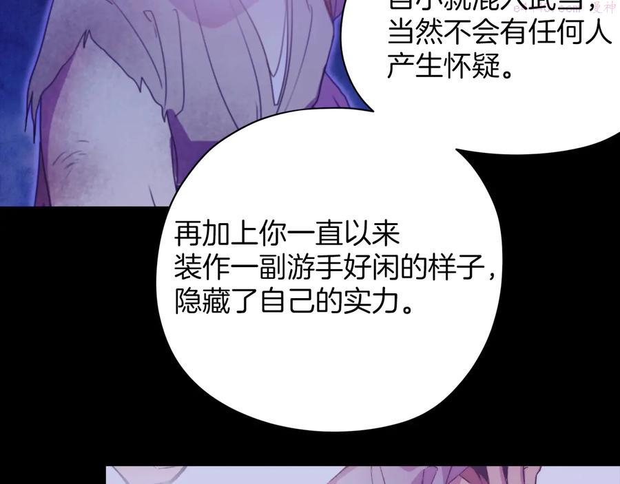 《武林第一废》第230话 争端 第31页
