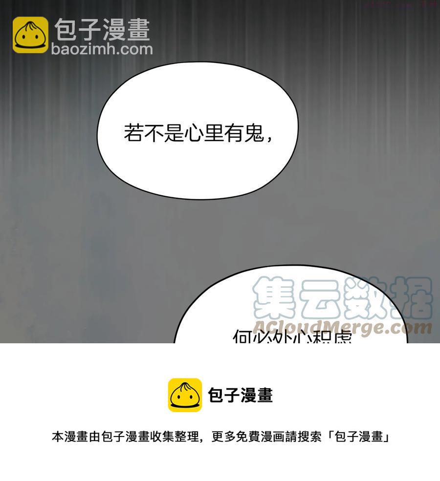 《武林第一废》第230话 争端 第33页