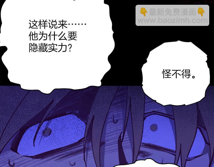 《武林第一废》第230话 争端 第36页