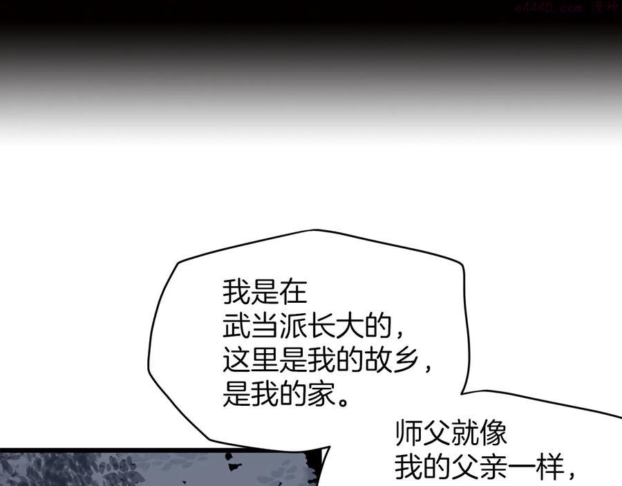 《武林第一废》第230话 争端 第3页