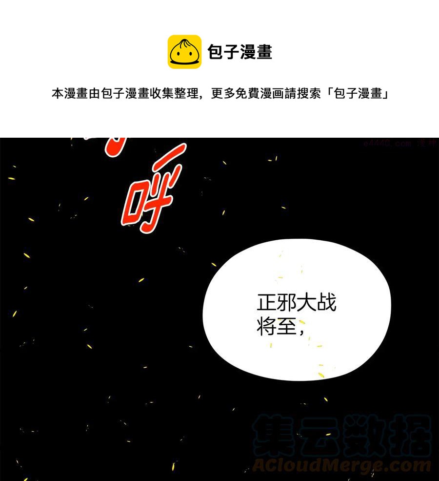 《武林第一废》第230话 争端 第41页