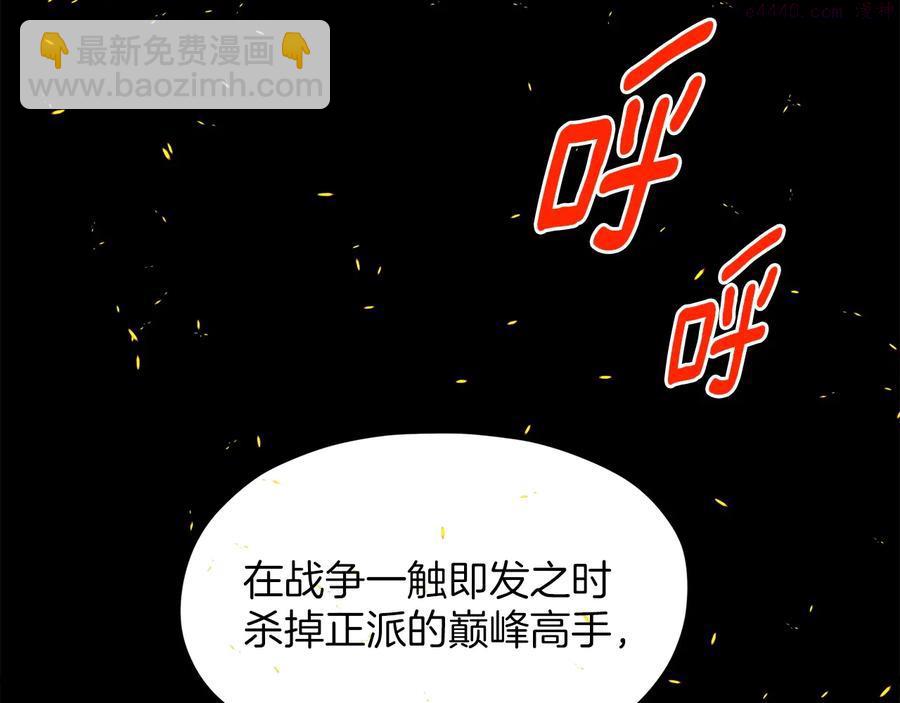 《武林第一废》第230话 争端 第42页