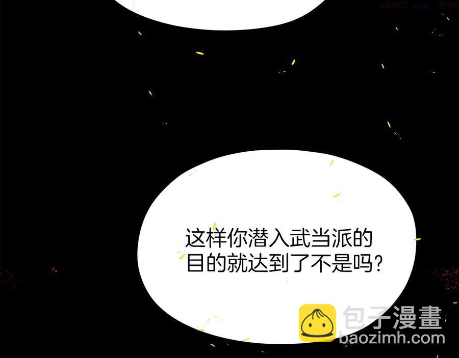 《武林第一废》第230话 争端 第43页