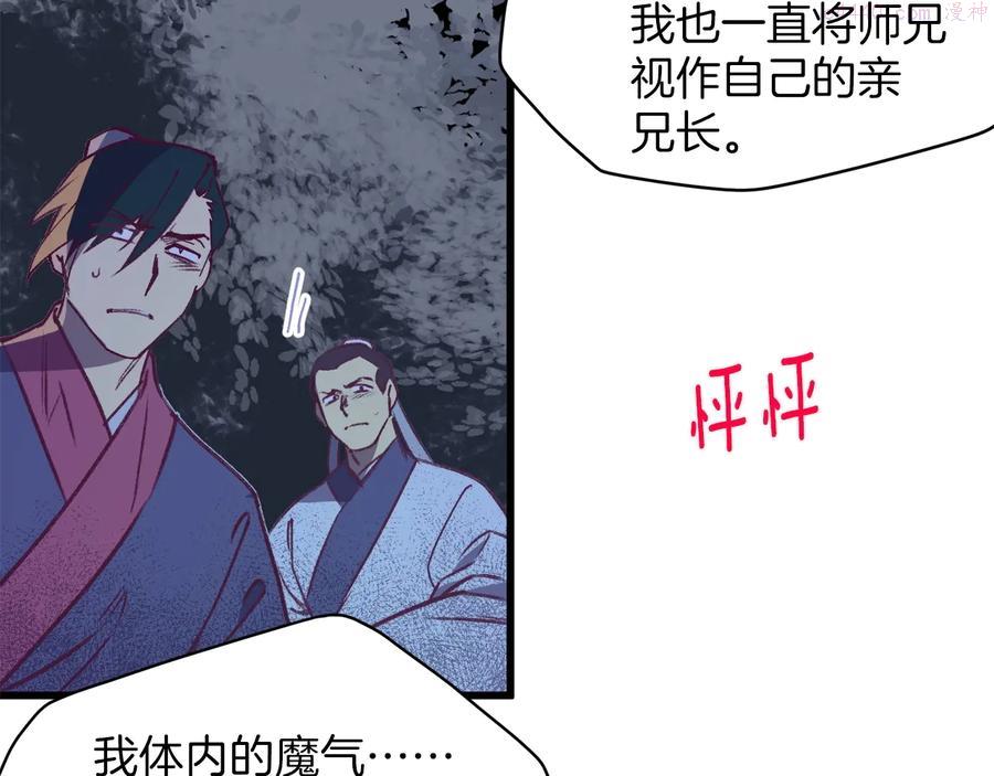《武林第一废》第230话 争端 第4页