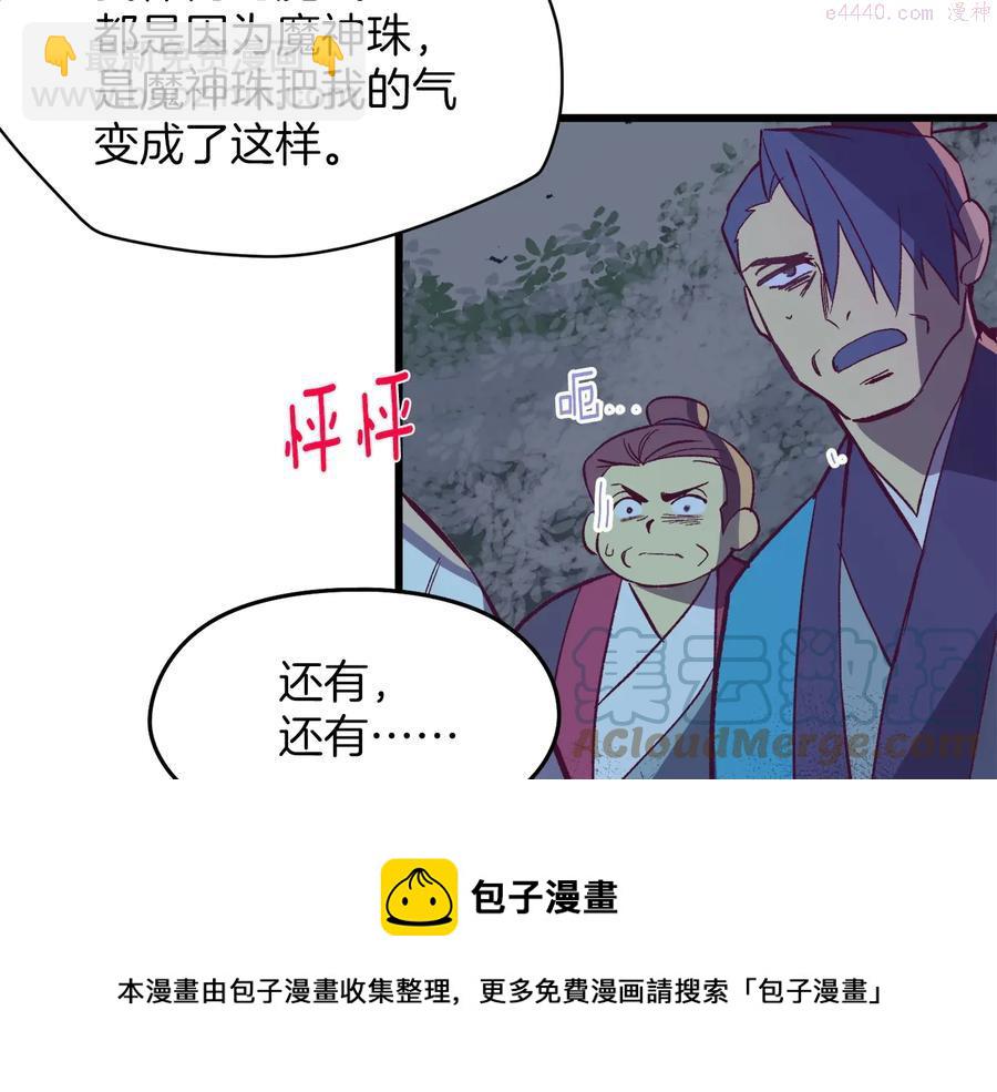 《武林第一废》第230话 争端 第5页