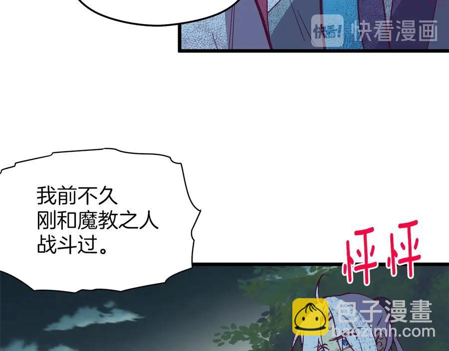 《武林第一废》第230话 争端 第6页