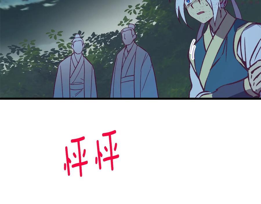 《武林第一废》第230话 争端 第7页