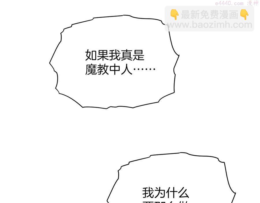 《武林第一废》第230话 争端 第8页