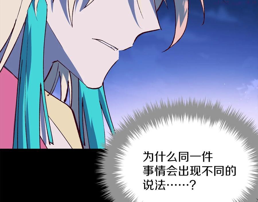《武林第一废》第229话 凶手 第12页