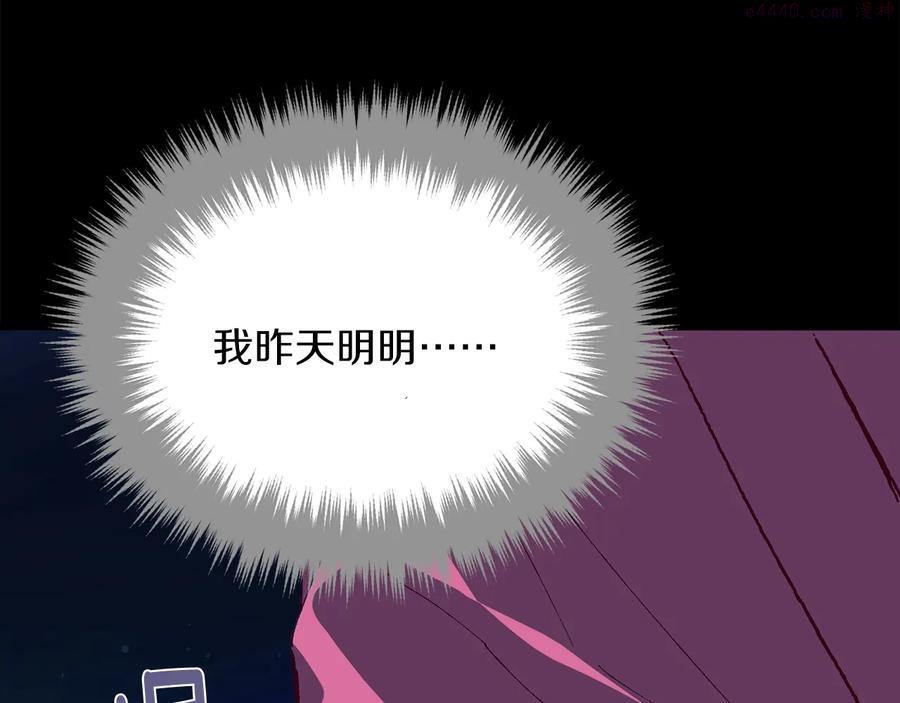 《武林第一废》第229话 凶手 第14页