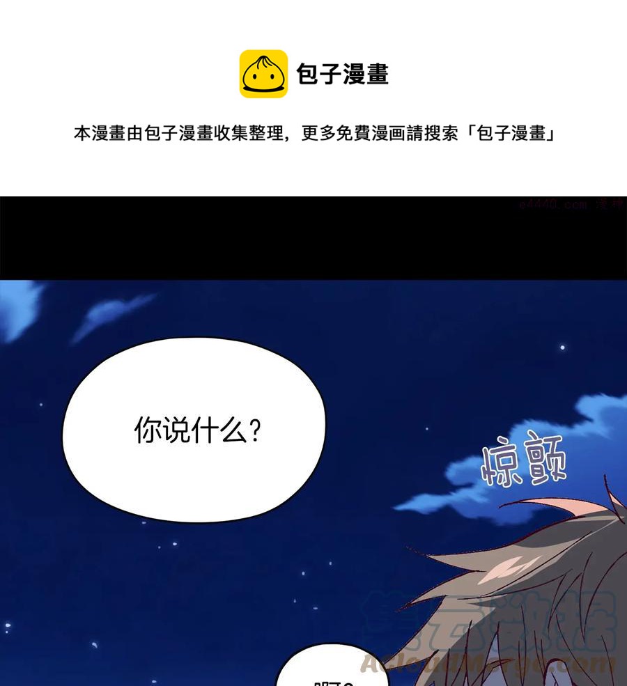 《武林第一废》第229话 凶手 第17页