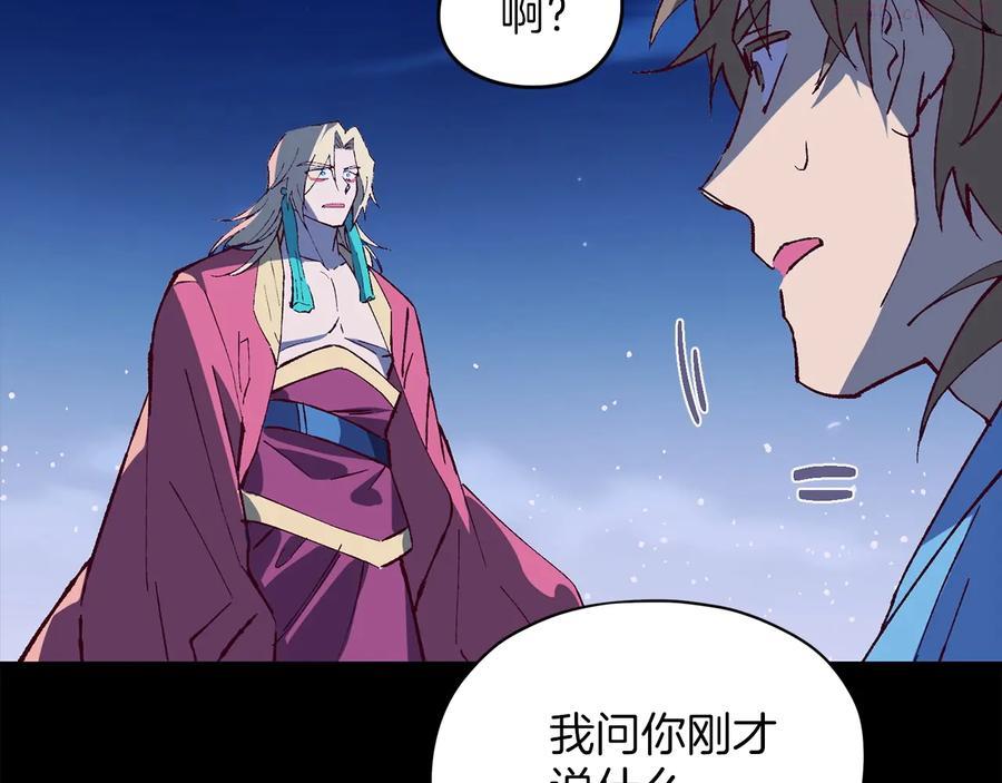 《武林第一废》第229话 凶手 第18页