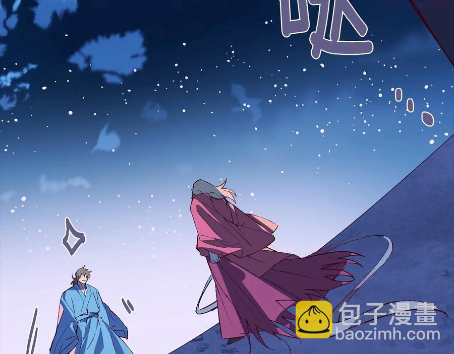《武林第一废》第229话 凶手 第22页
