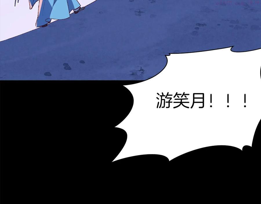 《武林第一废》第229话 凶手 第23页