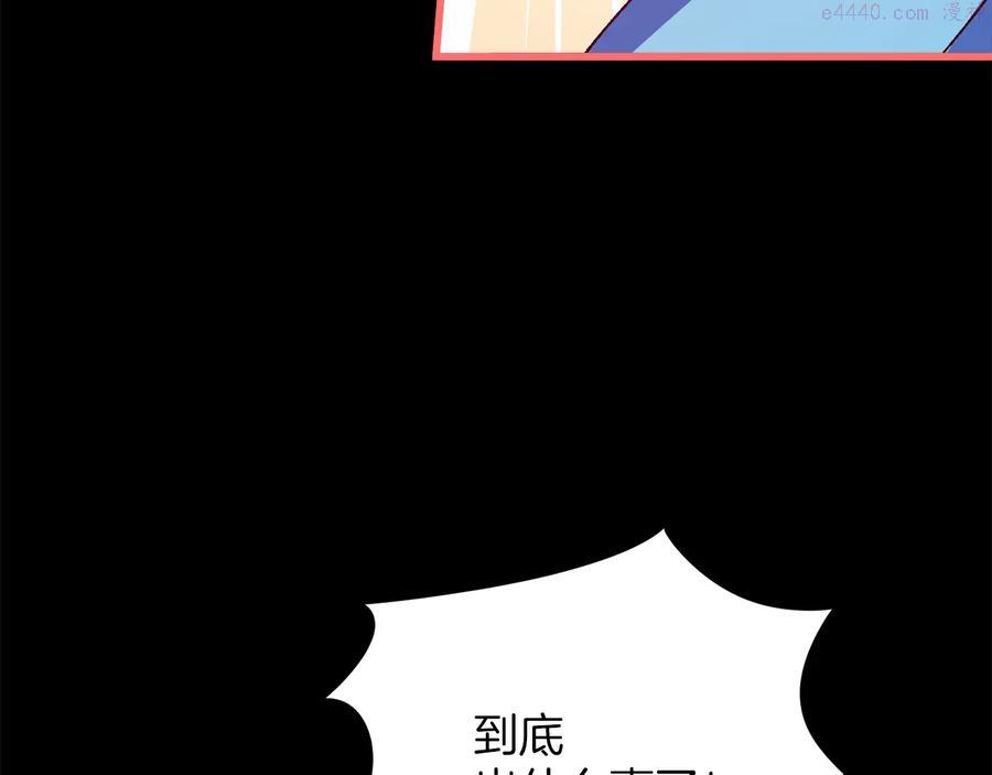 《武林第一废》第229话 凶手 第27页