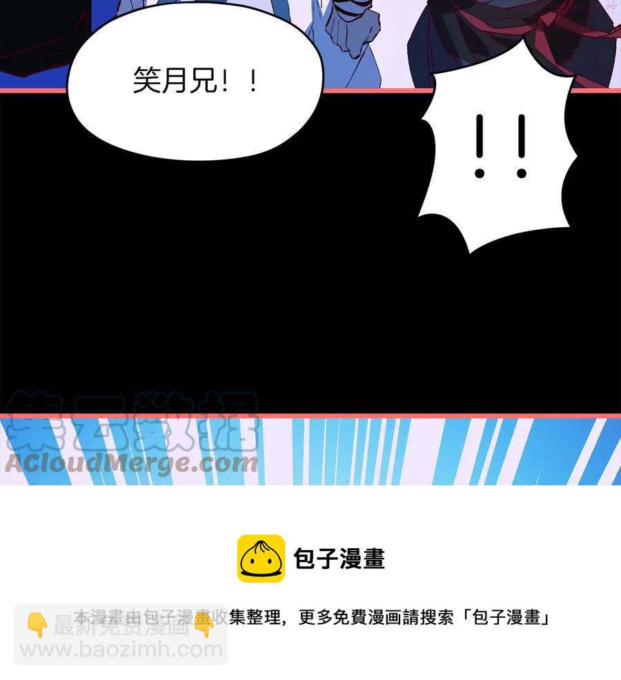 《武林第一废》第229话 凶手 第29页