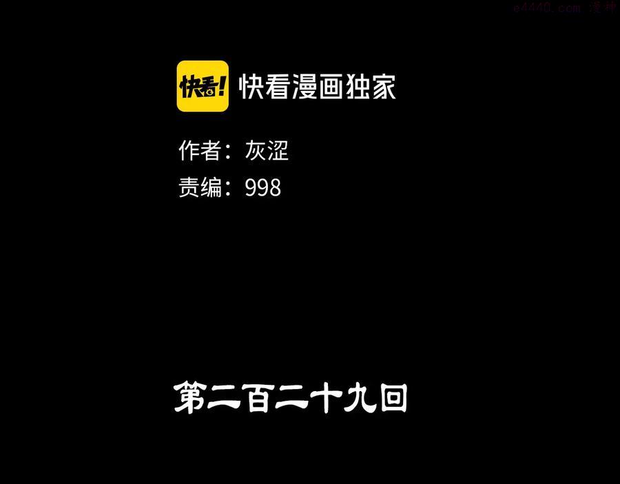 《武林第一废》第229话 凶手 第2页