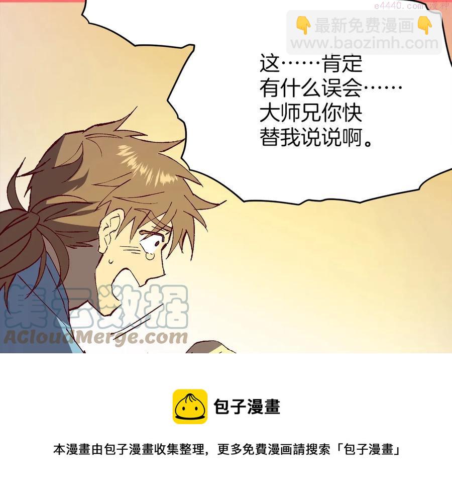 《武林第一废》第229话 凶手 第33页