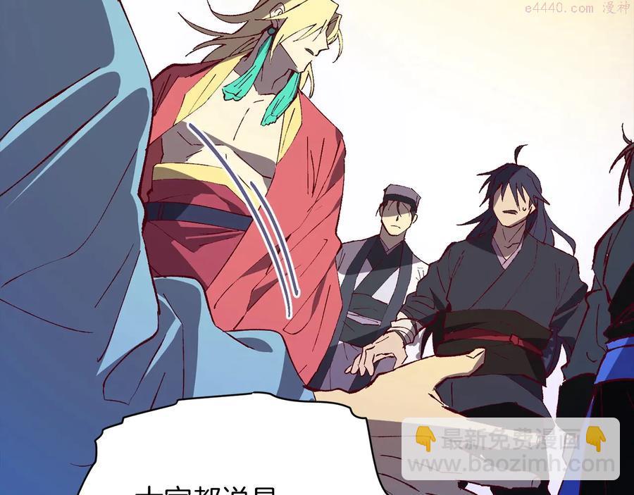 《武林第一废》第229话 凶手 第34页