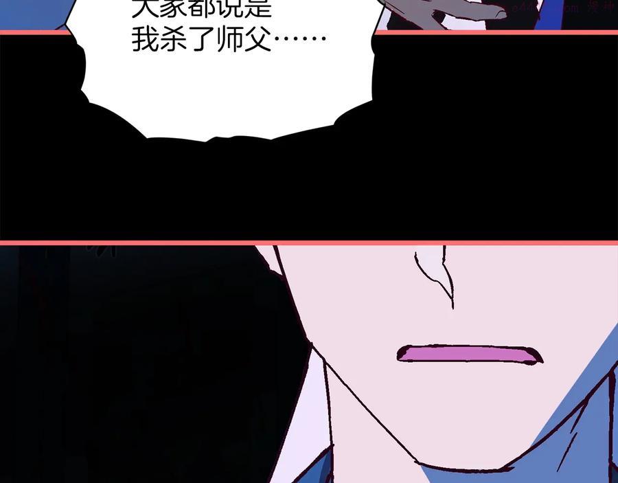 《武林第一废》第229话 凶手 第35页