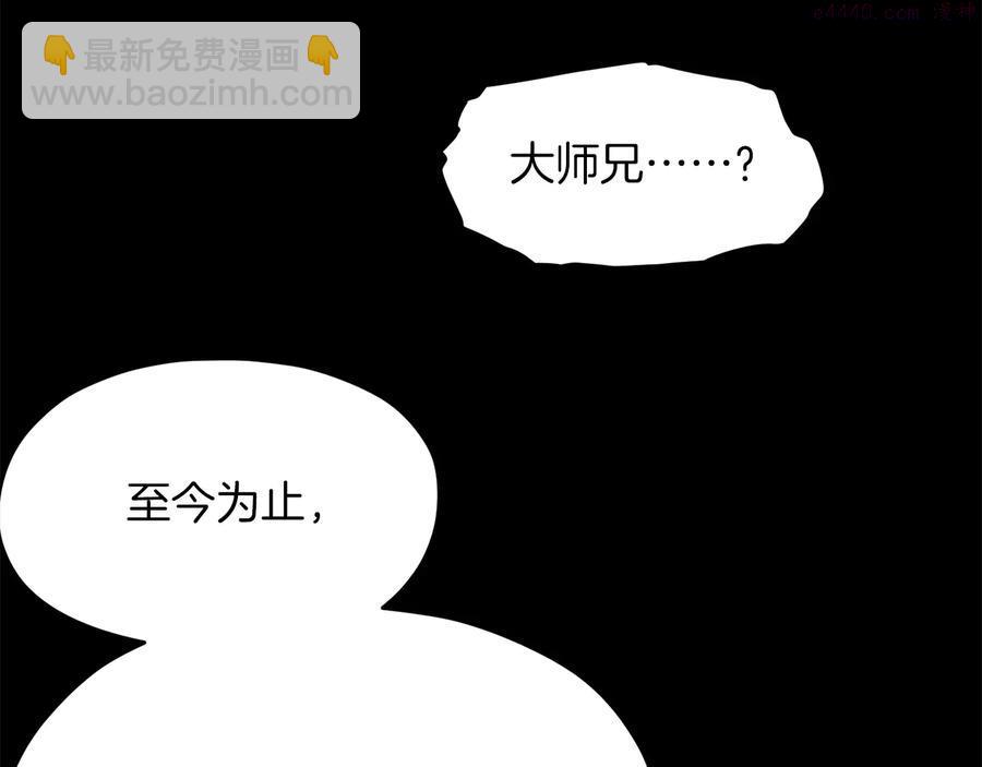 《武林第一废》第229话 凶手 第40页