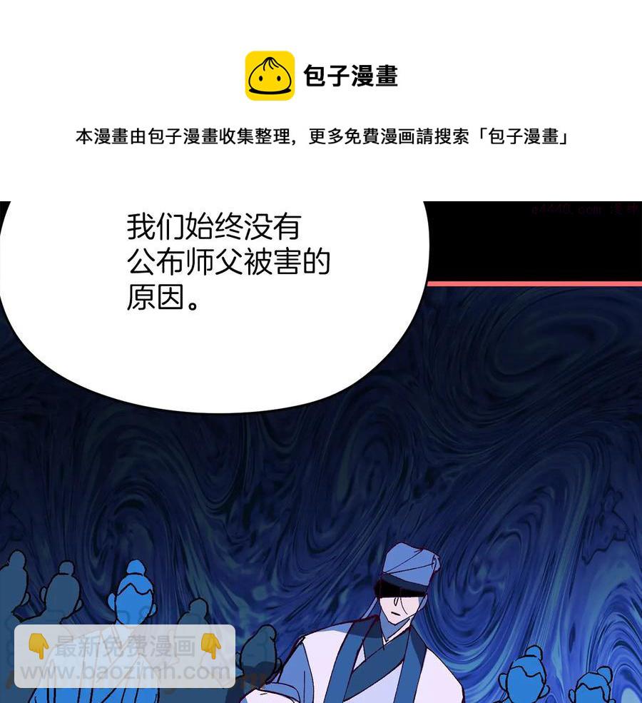 《武林第一废》第229话 凶手 第41页