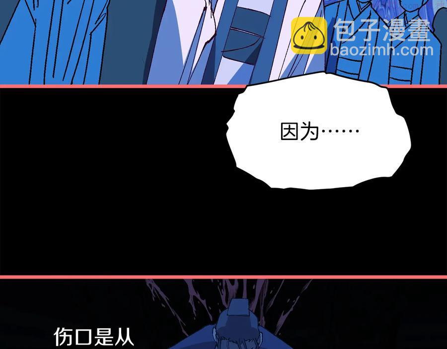 《武林第一废》第229话 凶手 第42页