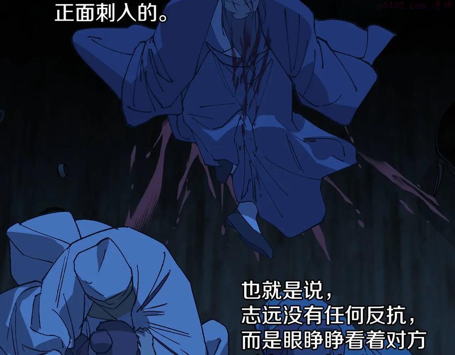 《武林第一废》第229话 凶手 第43页