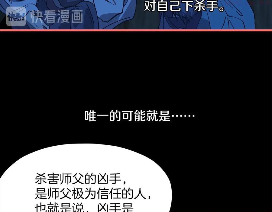 《武林第一废》第229话 凶手 第44页