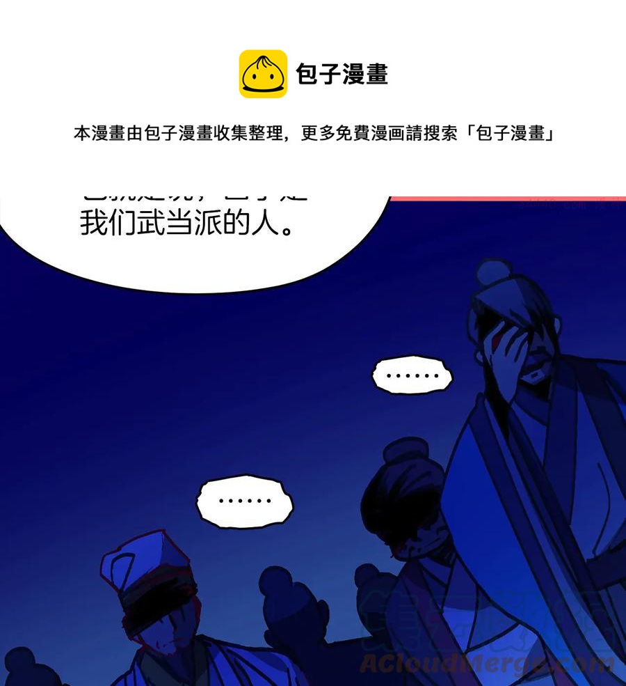 《武林第一废》第229话 凶手 第45页