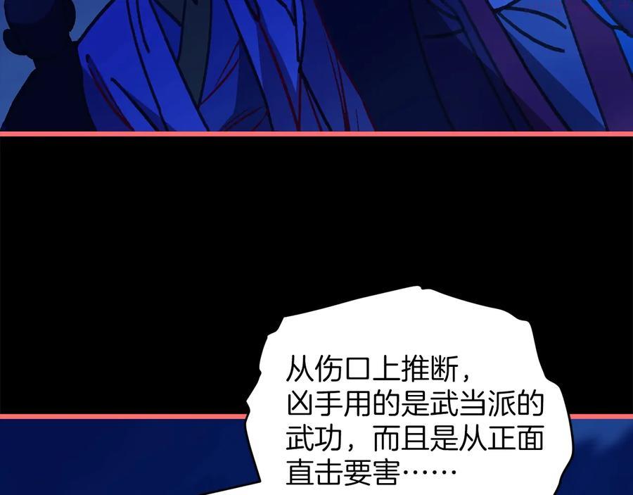 《武林第一废》第229话 凶手 第46页