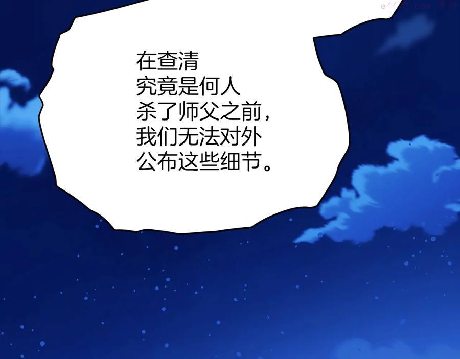 《武林第一废》第229话 凶手 第47页