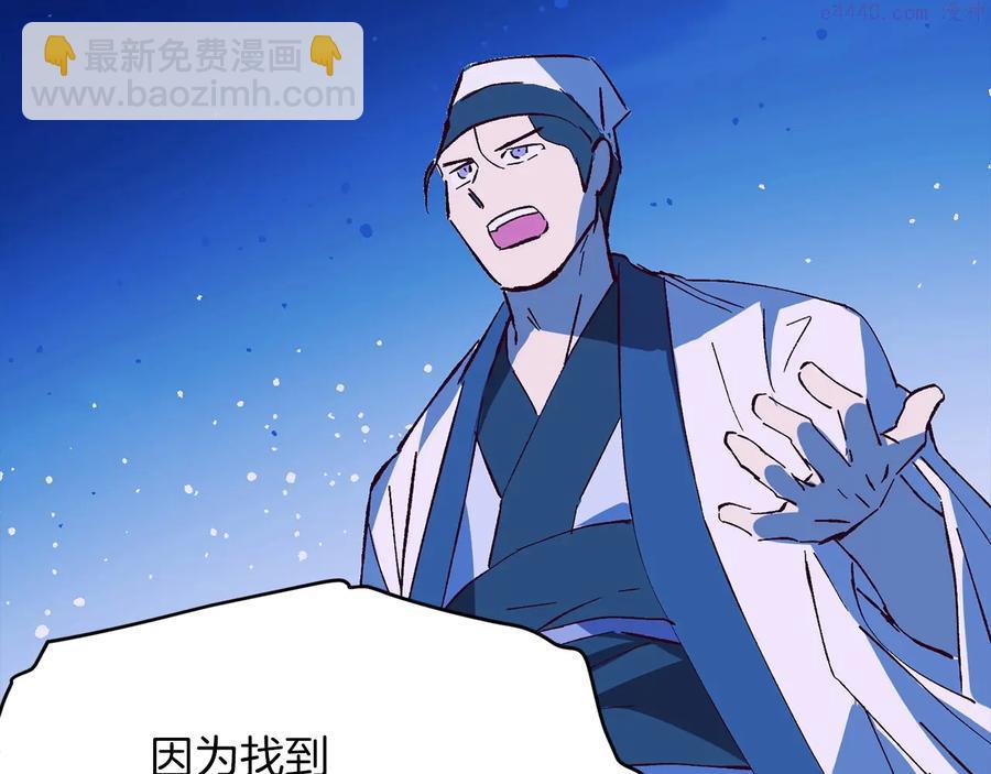《武林第一废》第229话 凶手 第48页