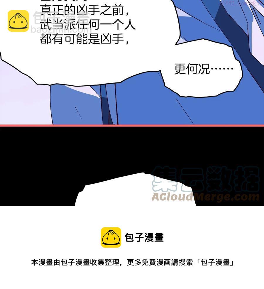 《武林第一废》第229话 凶手 第49页