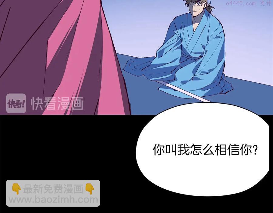 《武林第一废》第229话 凶手 第4页