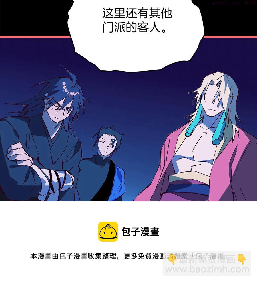 《武林第一废》第229话 凶手 第50页